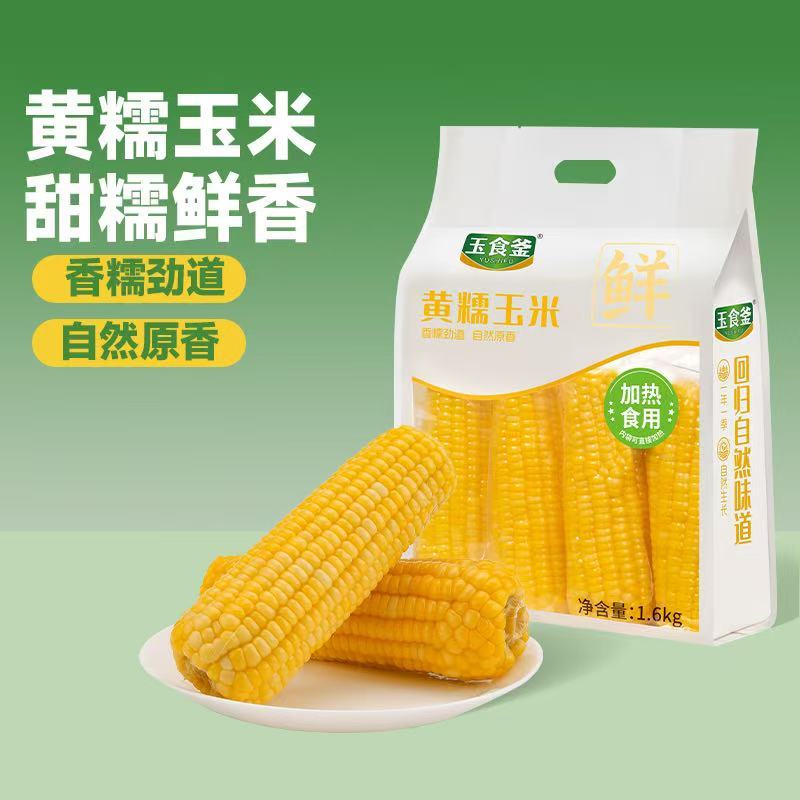 即食白黄玉米