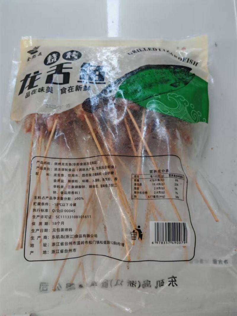 厂家直供龙舌鱼烧烤串