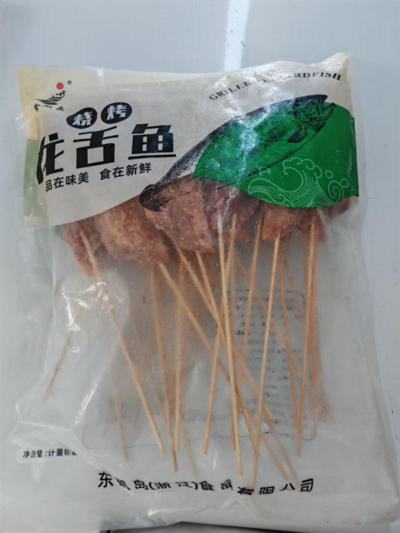 厂家直供龙舌鱼烧烤串