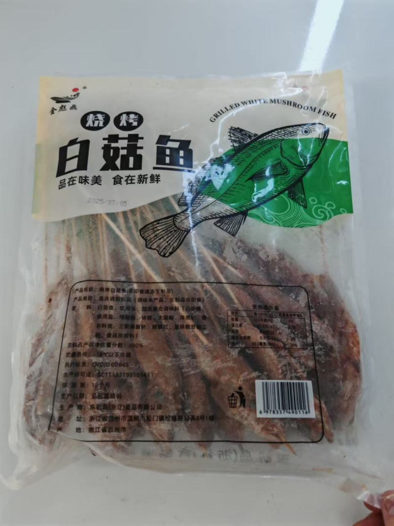 厂家直供东海白姑鱼烧烤串