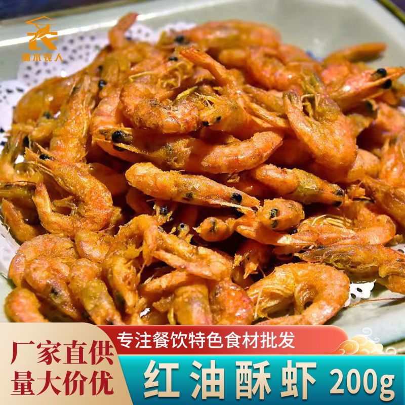 油炸半成品小河虾