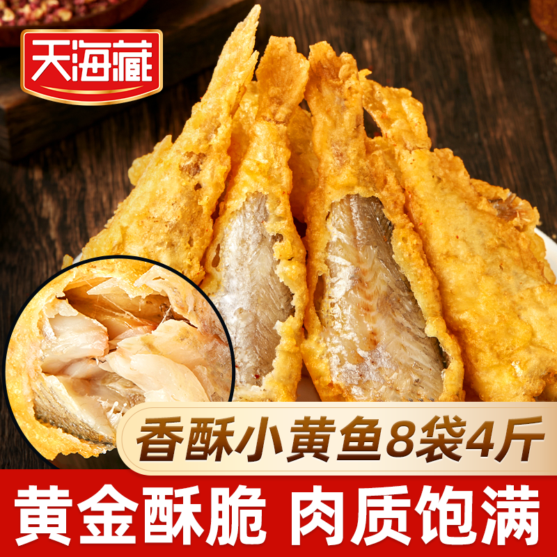油炸去头小黄花鱼