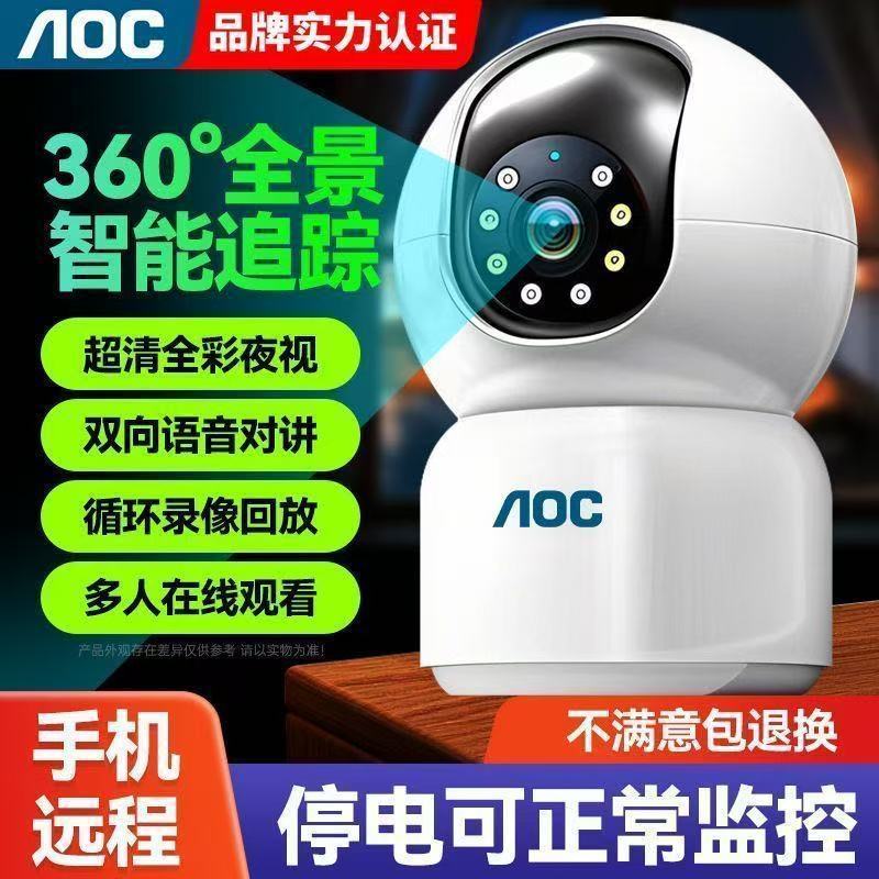 A0C品牌超清监控摄像头家用无线Wfi连手机360度全景
