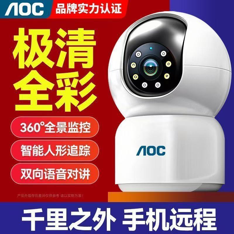 A0C品牌超清监控摄像头家用无线Wfi连手机360度全景