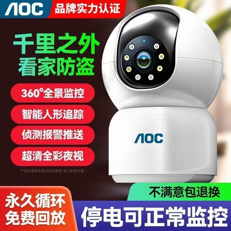 A0C品牌超清监控摄像头家用无线Wfi连手机360度全景