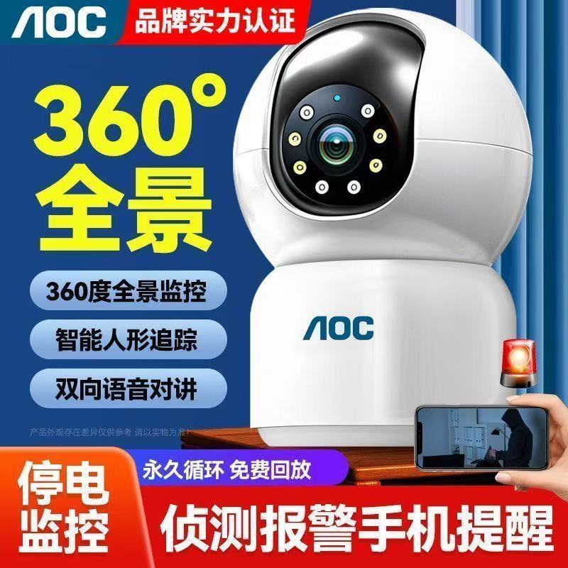 A0C品牌超清监控摄像头家用无线Wfi连手机360度全景