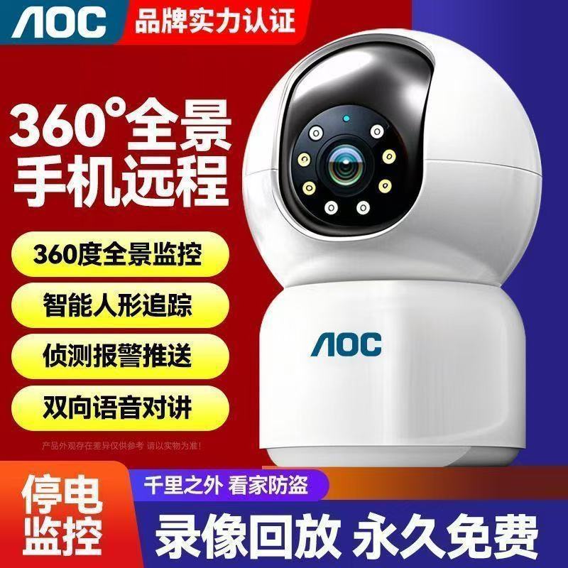 A0C品牌超清监控摄像头家用无线Wfi连手机360度全景
