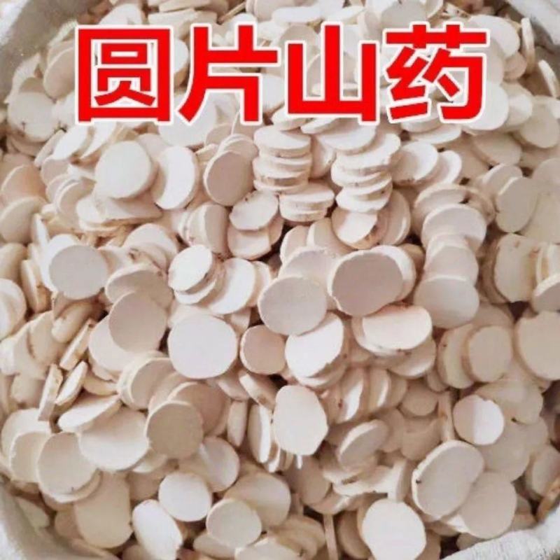 山药干正宗山药片干片手工干货焦作淮怀山药铁棍麻山药煮粥中