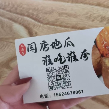 红薯