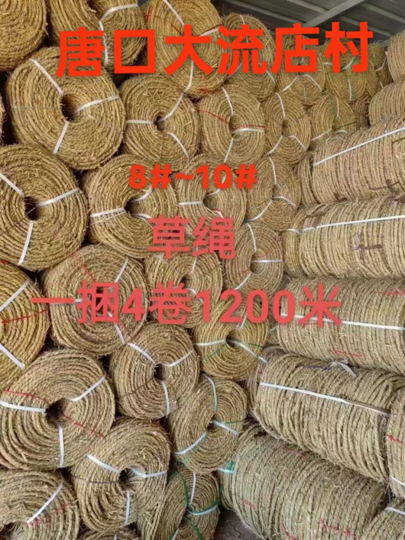 稻草帘