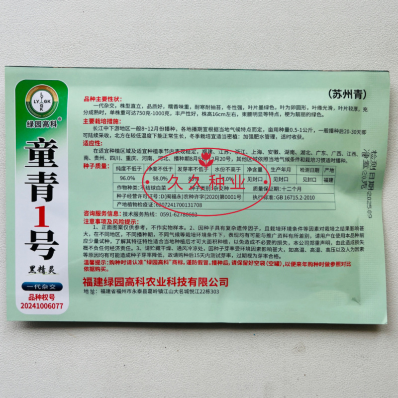 青童1号杂交苏州青种子秋播耐寒耐抽苔矮颗糯香青梗菜种籽