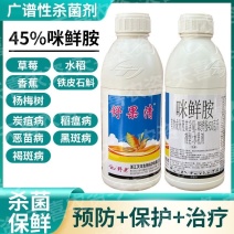 45%咪鲜胺水稻药材果树杀菌剂白粉病炭疽病水稻恶苗病
