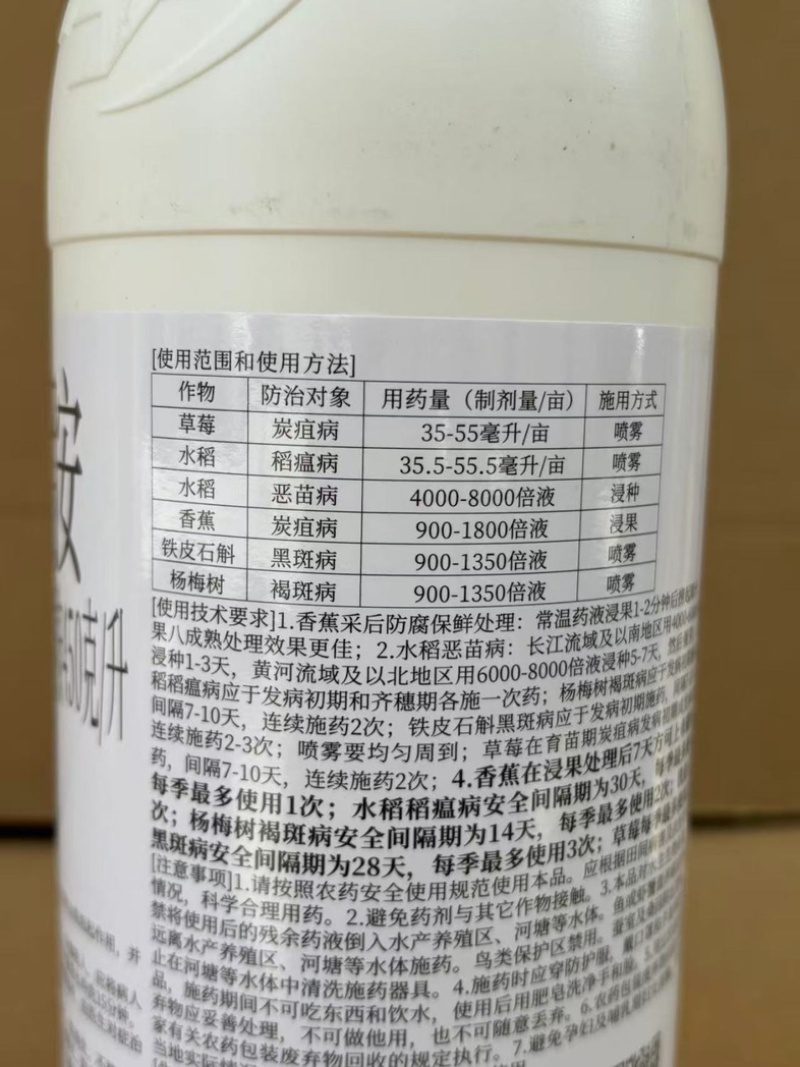 45%咪鲜胺水稻药材果树杀菌剂白粉病炭疽病水稻恶苗病