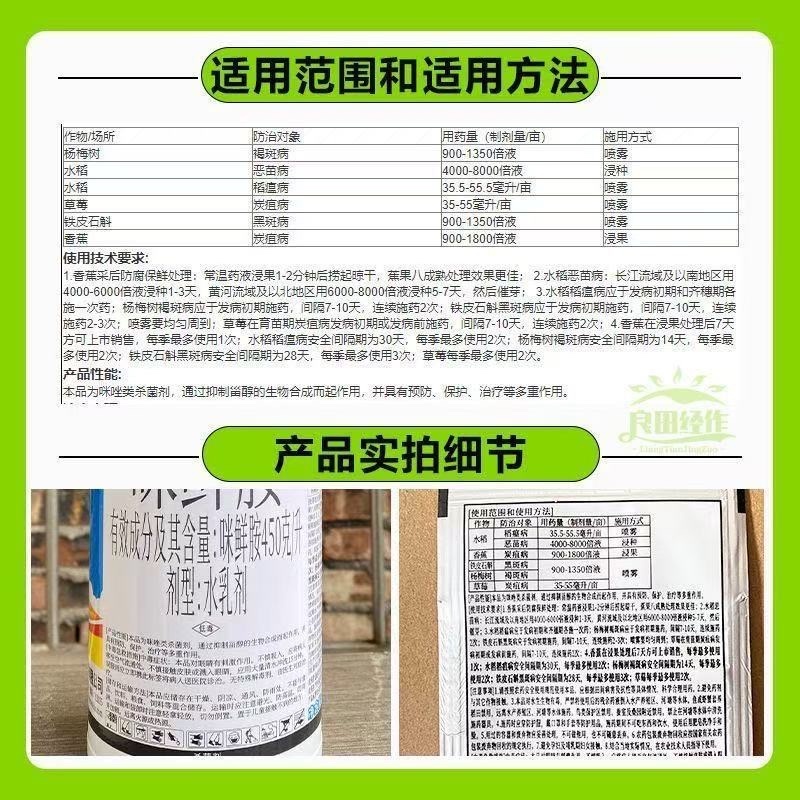 45%咪鲜胺水稻药材果树杀菌剂白粉病炭疽病水稻恶苗病