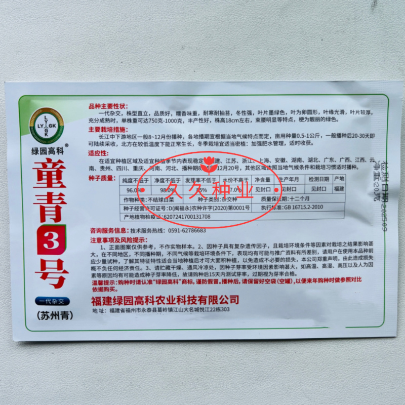 童青3号一代杂交矮脚青梗菜种子糯香味重软糯香甜叶片厚耐寒