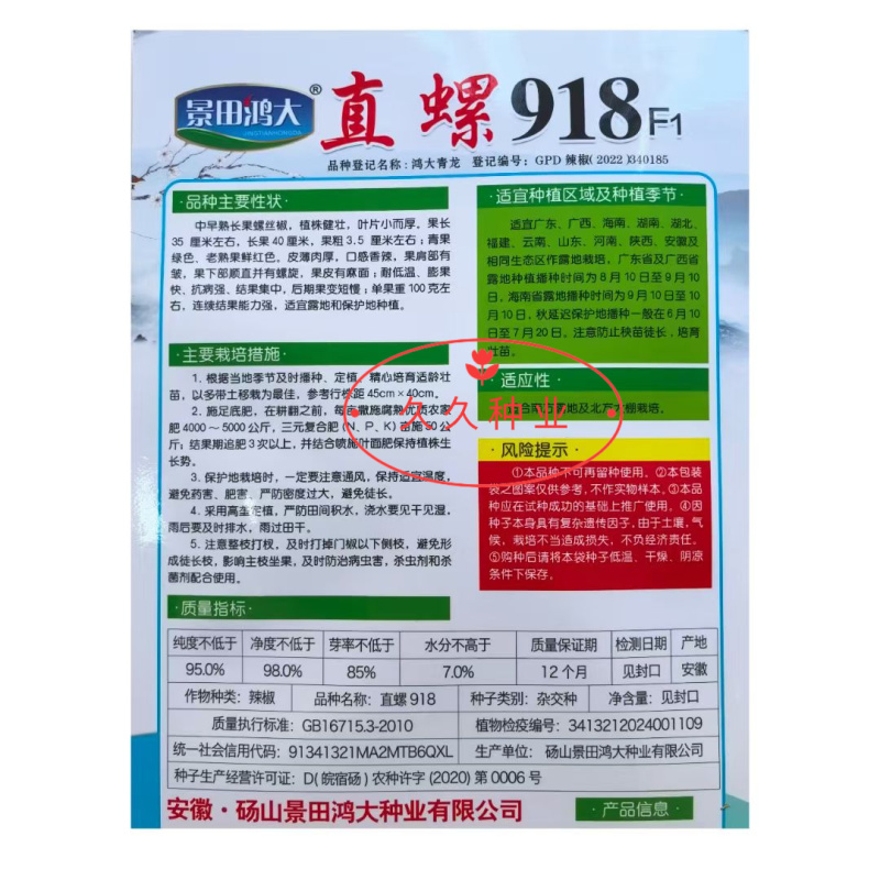 直螺918螺丝辣椒种子抗寒抗病全螺皮薄味辣长果大田香辣