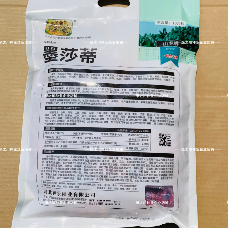 2斤装菠菜种子墨莎蒂杂交直立菠菜种籽耐寒蔬菜种子叶甜不涩