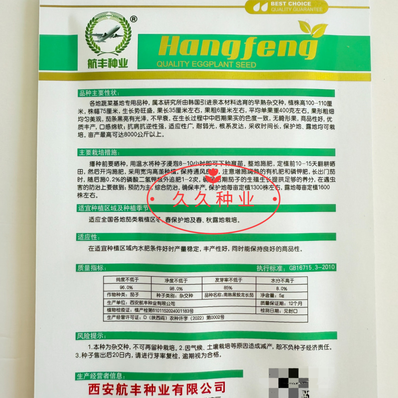 南韩黑蛟龙长茄种子条长早熟黑茄子种籽高产蔬菜基地