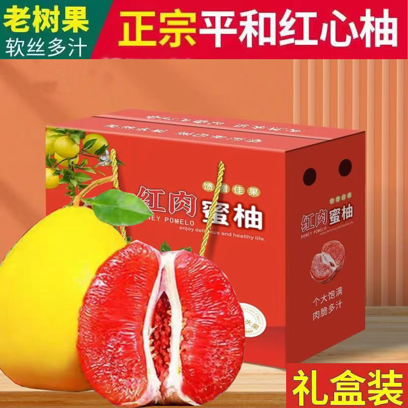 红心蜜柚正宗管溪红肉柚子礼盒装多汁当季应季薄皮孕妇新鲜水果