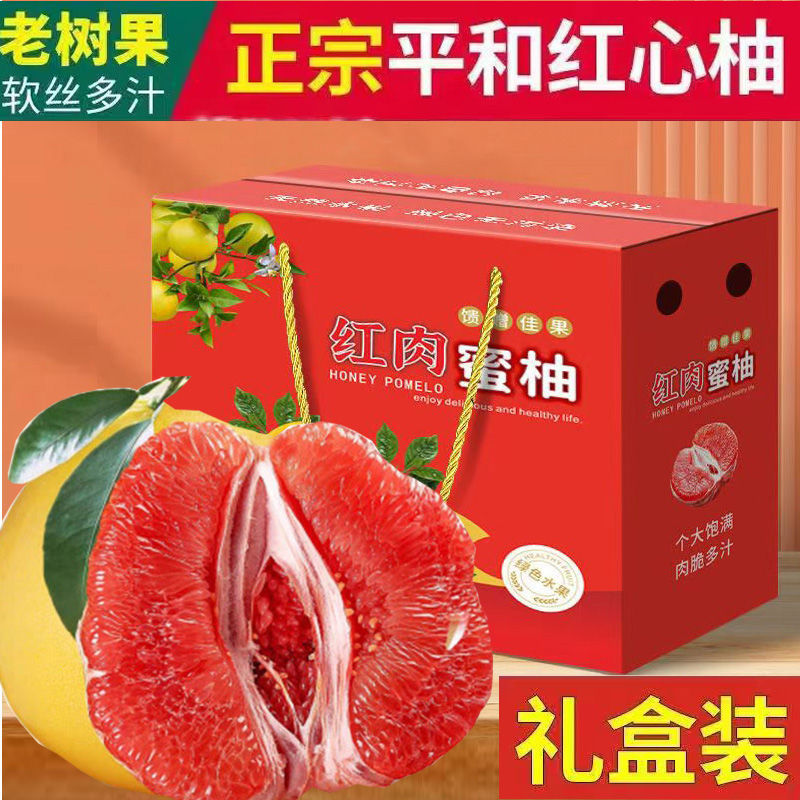 红心蜜柚正宗管溪红肉柚子礼盒装多汁当季应季薄皮孕妇新鲜水果