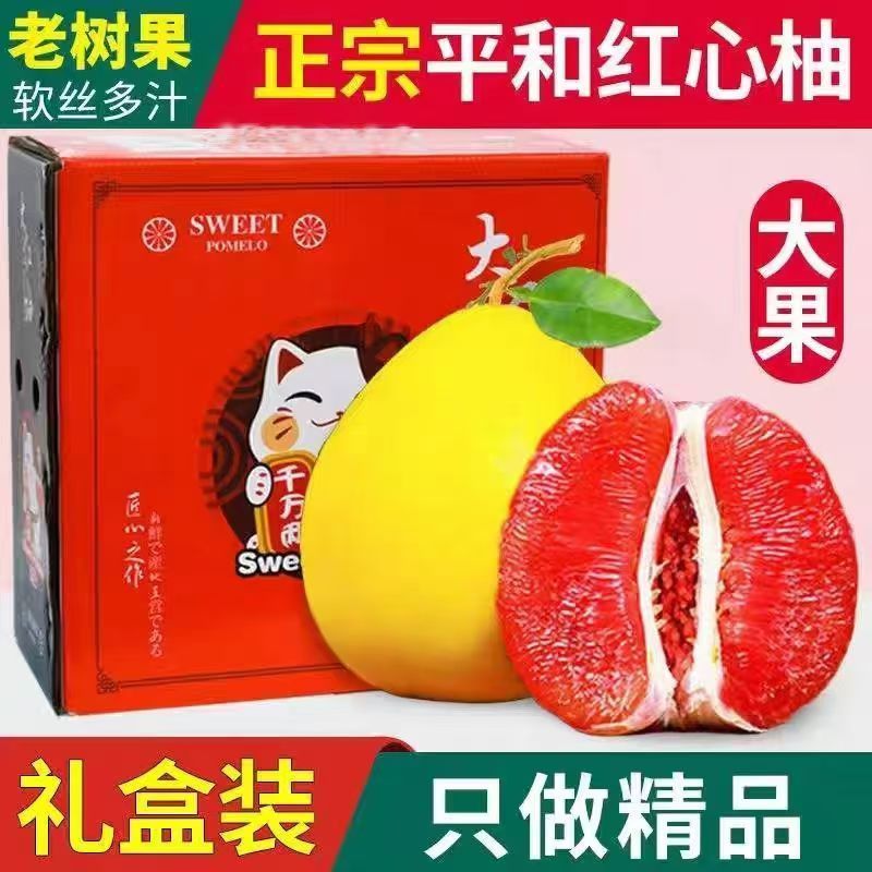 红心蜜柚正宗管溪红肉柚子礼盒装多汁当季应季薄皮孕妇新鲜水果