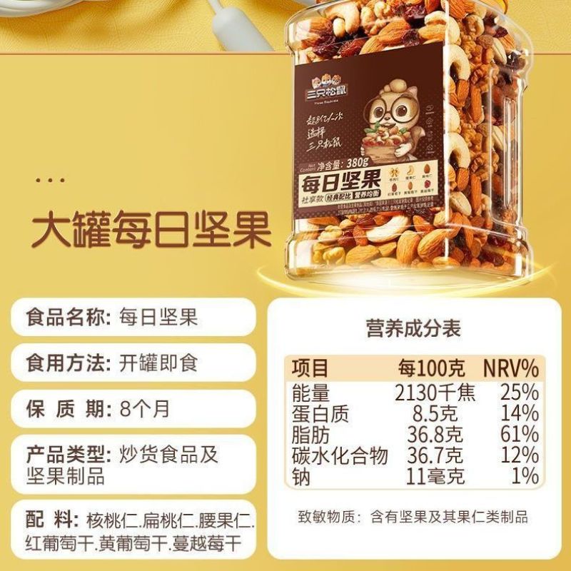 三只松鼠罐装每日坚果380g孕妇健康休闲零食混合果仁干果蜜饯