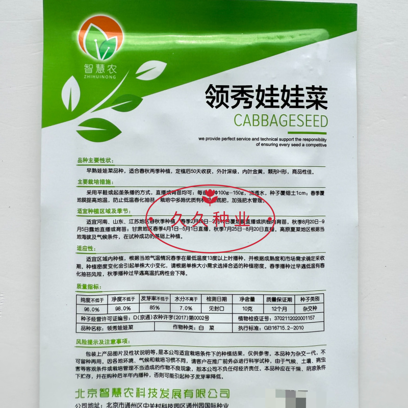 领秀早熟娃娃菜种子外叶深绿内叶金黄好吃娃娃菜春秋种