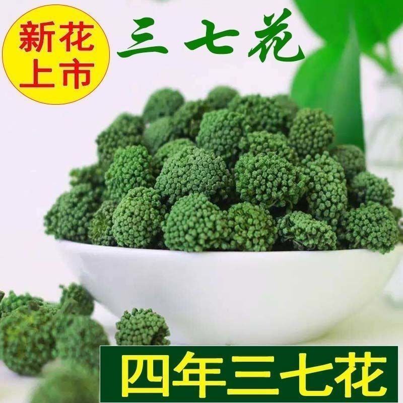 云南文山正宗三七花批发级四年田七干花泡