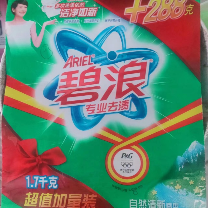 （畅销款）碧浪8折洗衣粉！洁净如新，自然清新去污能力显著