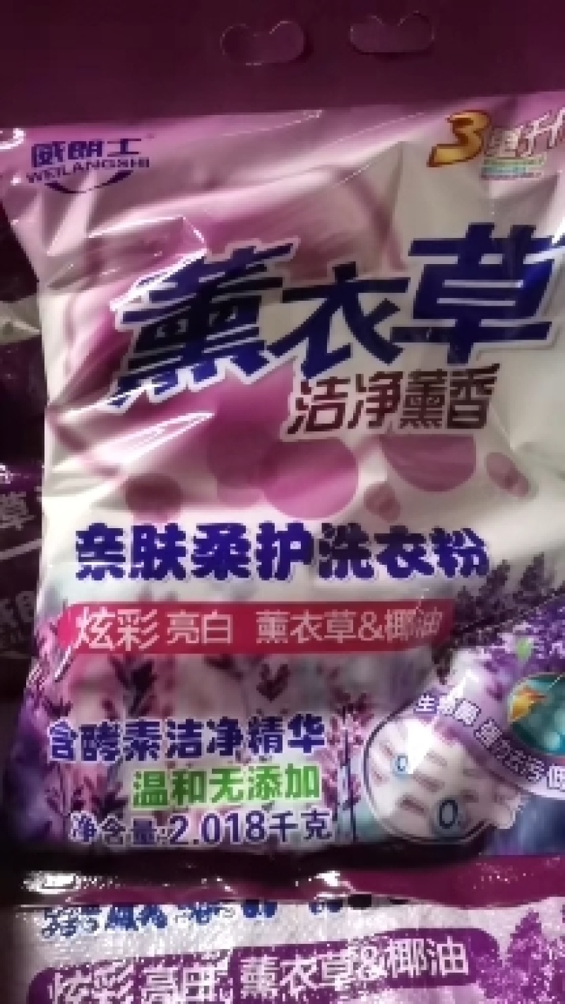 （畅销款）碧浪8折洗衣粉！洁净如新，自然清新去污能力显著