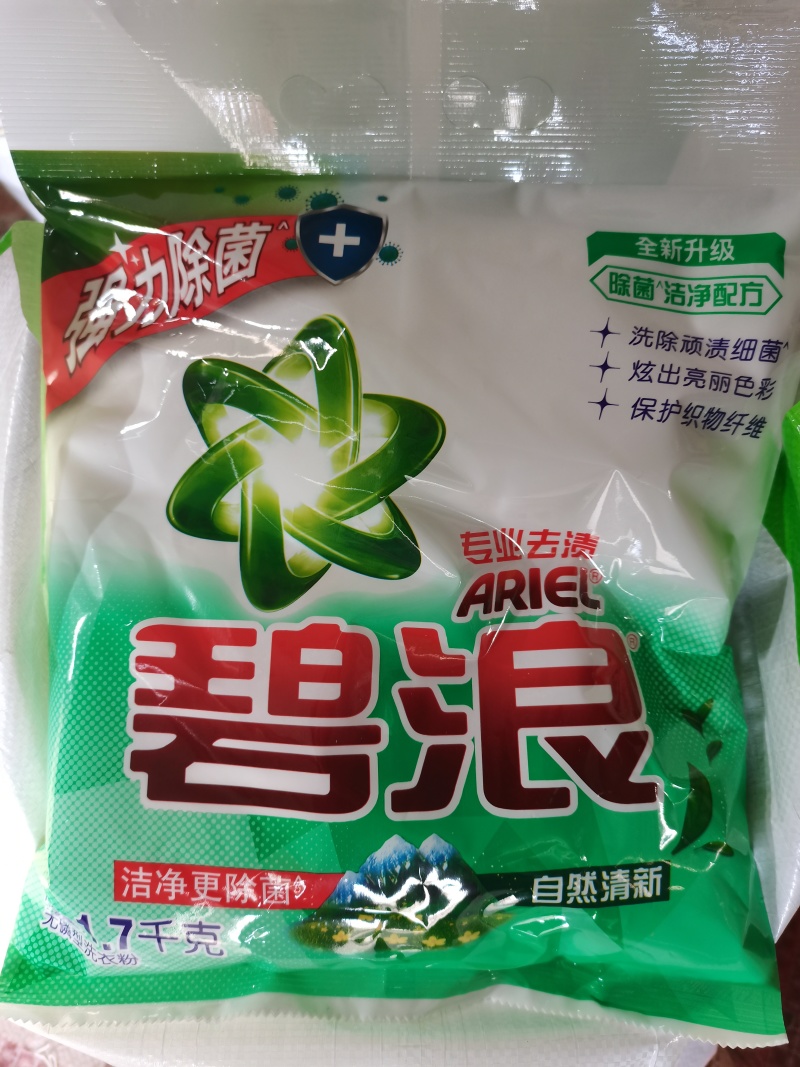 （畅销款）碧浪8折洗衣粉！洁净如新，自然清新去污能力显著