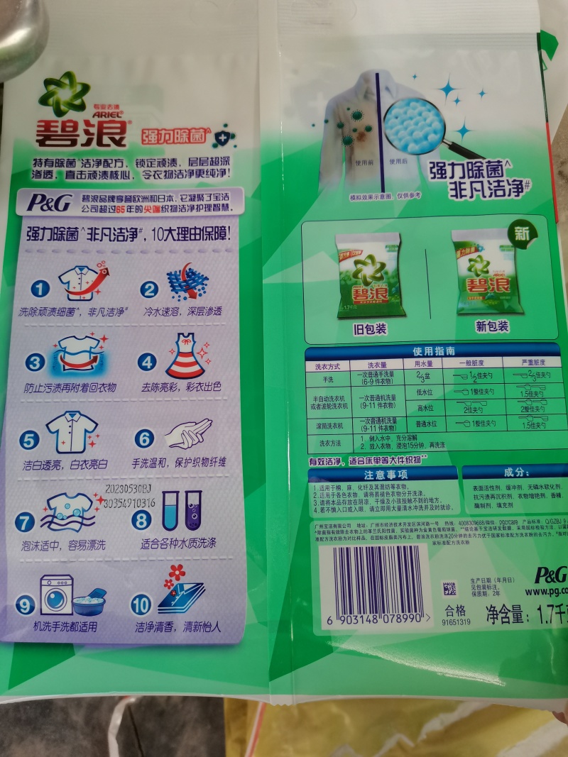 （畅销款）碧浪8折洗衣粉！洁净如新，自然清新去污能力显著