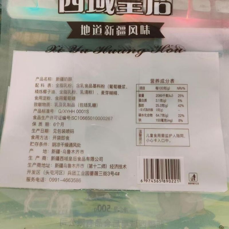 西域皇后新疆特产牛奶醇乳酪原味奶糖酪奶疙瘩奶醇香甜500g独