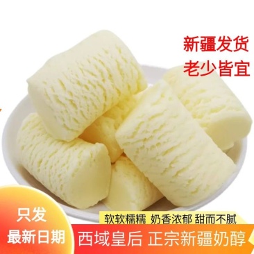 西域皇后新疆特产牛奶醇乳酪原味奶糖酪奶疙瘩奶醇香甜500g独