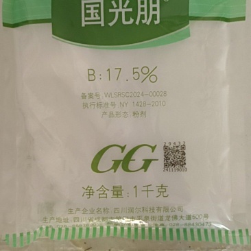 国光速溶硼肥高纯硼微量元素硼农用硼促花芽分化叶面