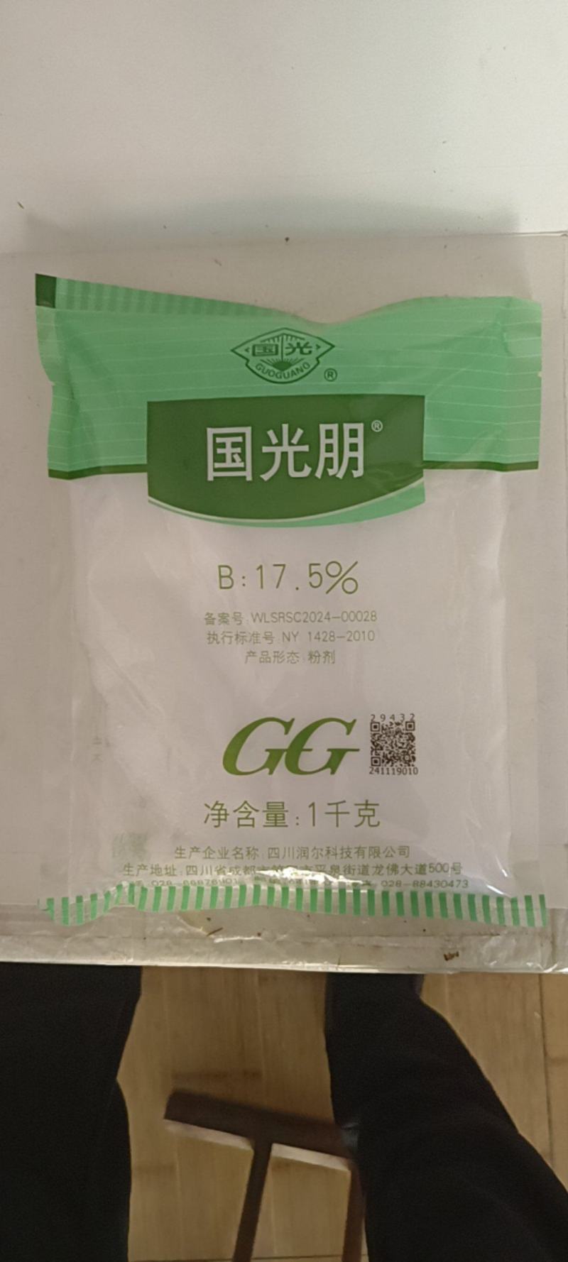 国光速溶硼肥高纯硼微量元素硼农用硼促花芽分化叶面