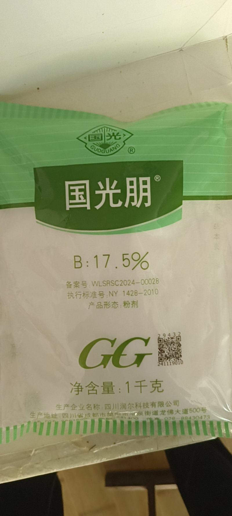 国光速溶硼肥高纯硼微量元素硼农用硼促花芽分化叶面