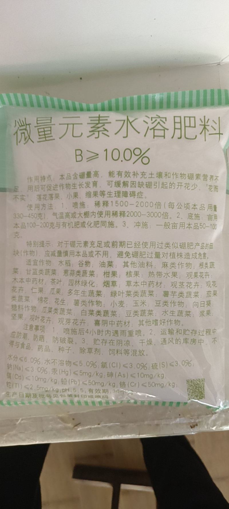 国光速溶硼肥高纯硼微量元素硼农用硼促花芽分化叶面