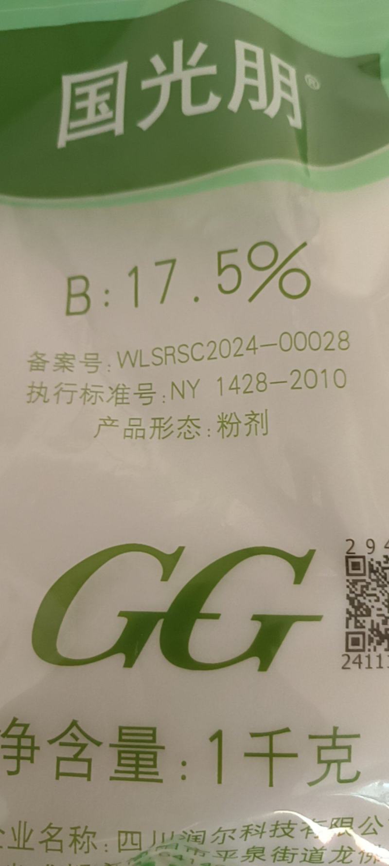 国光速溶硼肥高纯硼微量元素硼农用硼促花芽分化叶面