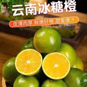 冰糖橙云南冰糖橙皮薄汁多现摘现发欢迎咨询