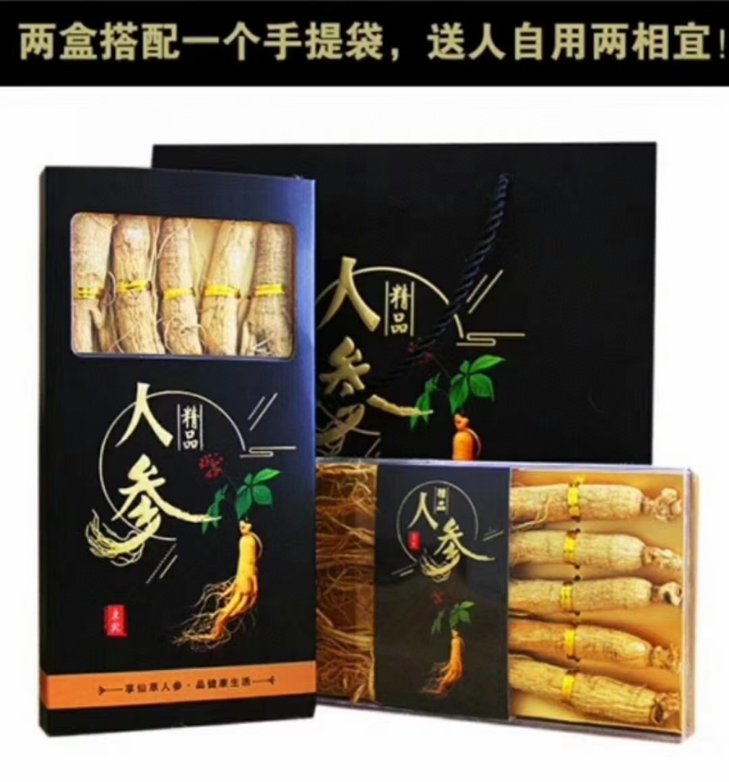 长白山人参各种规普货精品都有