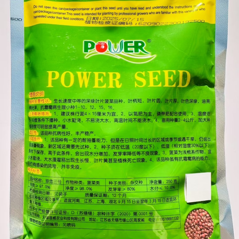 鼎优世美647进口菠菜种子抗热抗寒抗病晚抽苔圆叶菠菜种籽
