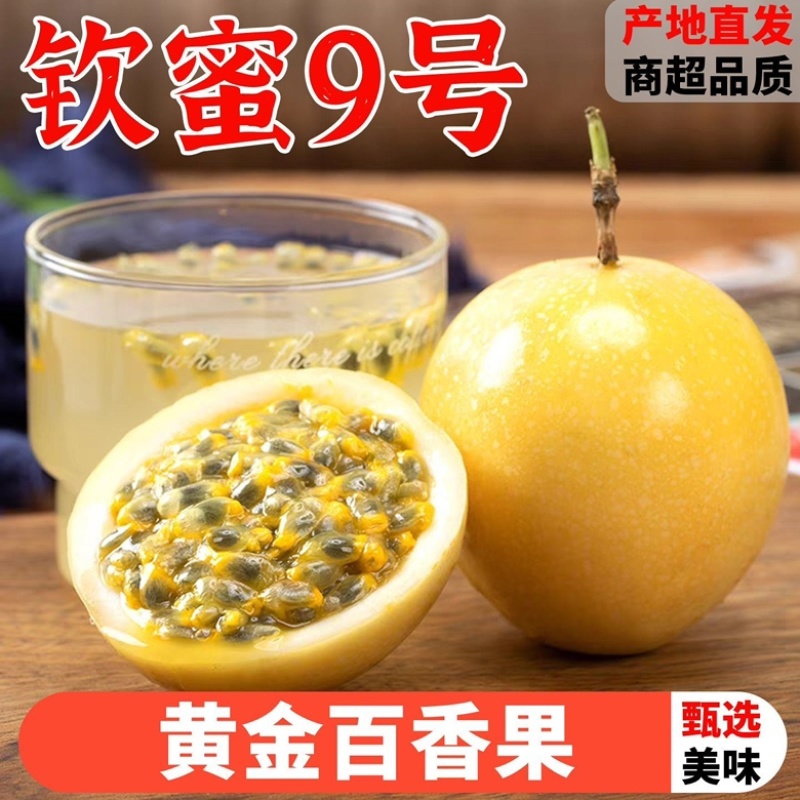 百香果，黄金百香果，产地供应，货源稳定，可视频看货