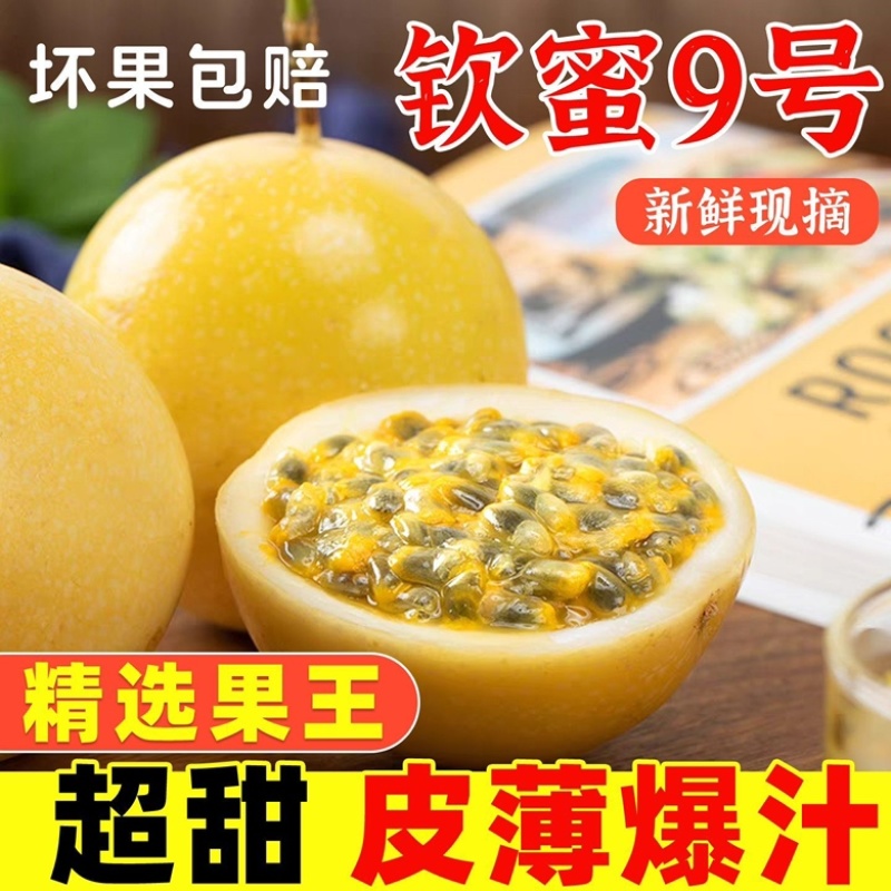 百香果，黄金百香果，产地供应，货源稳定，可视频看货