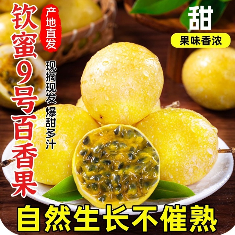 百香果，黄金百香果，产地供应，货源稳定，可视频看货