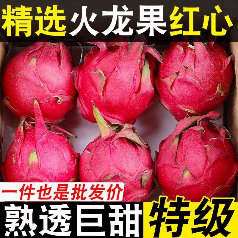 火龙果，红心火龙果，货源充足，可全国发货，欢迎大家一起
