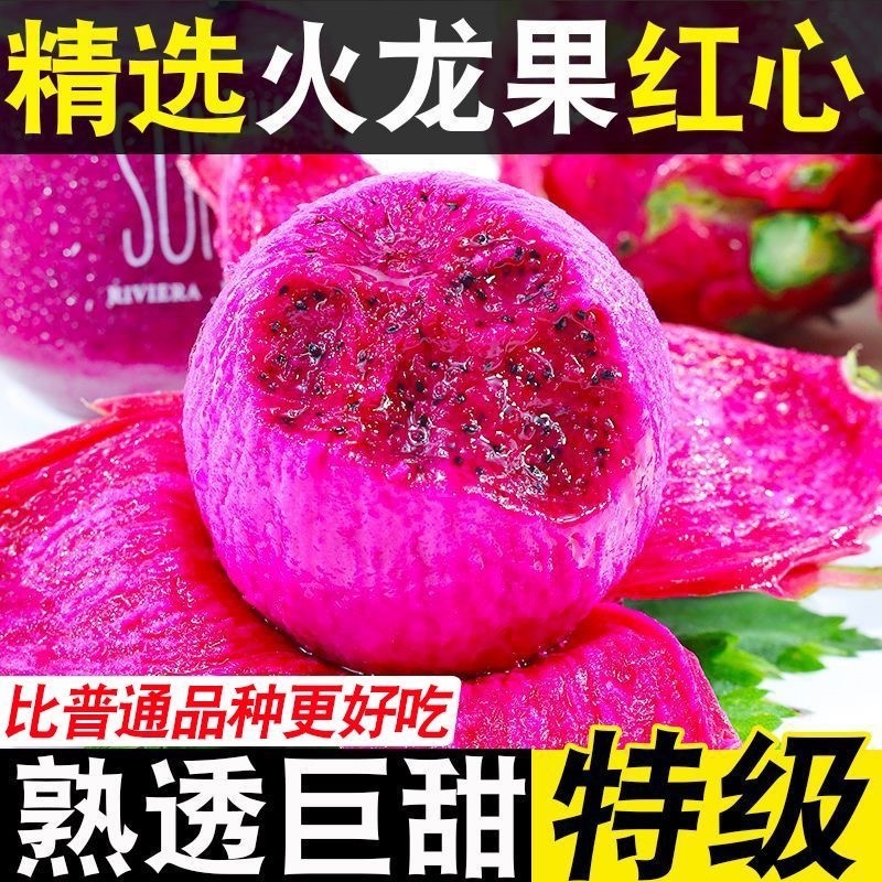 火龙果，红心火龙果，货源充足，可全国发货，欢迎大家一起