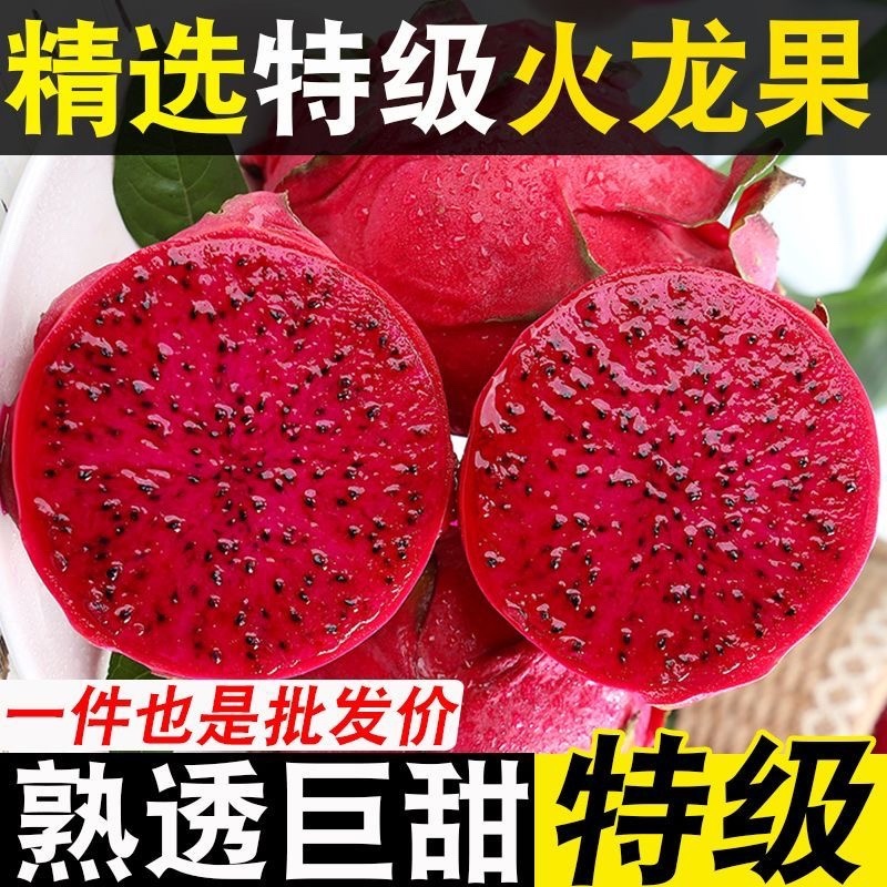 火龙果，红心火龙果，货源充足，可全国发货，欢迎大家一起