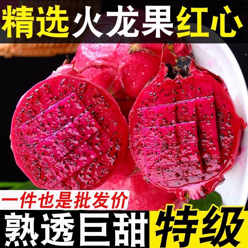 火龙果，红心火龙果，货源充足，可全国发货，欢迎大家一起