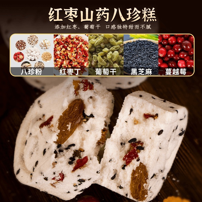 红枣山药八珍糕点心坚果茯苓芡实休闲零食早餐饱腹八珍糕